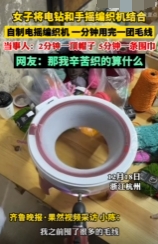 一位女织者的创意打破了传统编织的慢节奏，她成功地自制了一款电摇编织机。

这一设