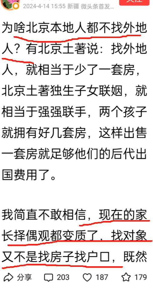 “北京本地人，为啥一定要找本地人，找对象又不是找房子找户口……”
这是网上看到的