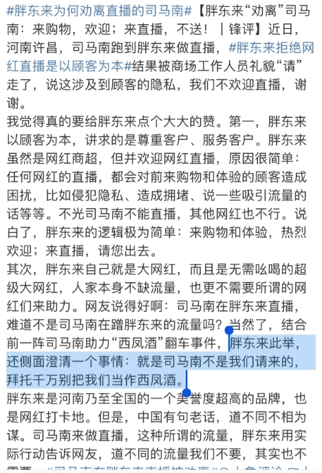 胖东来此举，还侧面澄清一个事情：就是司马南不是我们请来的，拜托千万别把我们当作西