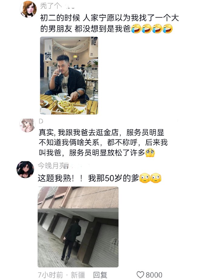 爸爸太年轻出门被误会是什么体验