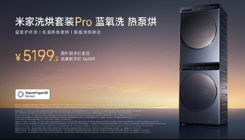 	米家洗烘套装 Pro 蓝氧洗热泵烘
	米家洗烘套装 Pro 蓝氧洗热泵烘定价 