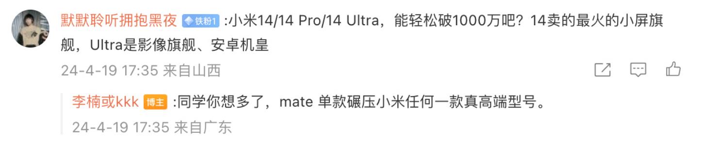 华为Mate单款碾压小米任何一款真高端机型。
魅族前高管李楠表示，mate 60