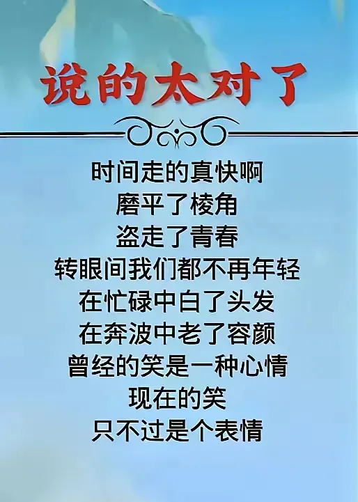 时间悄然流逝，青春一去不返，笑已成表情！