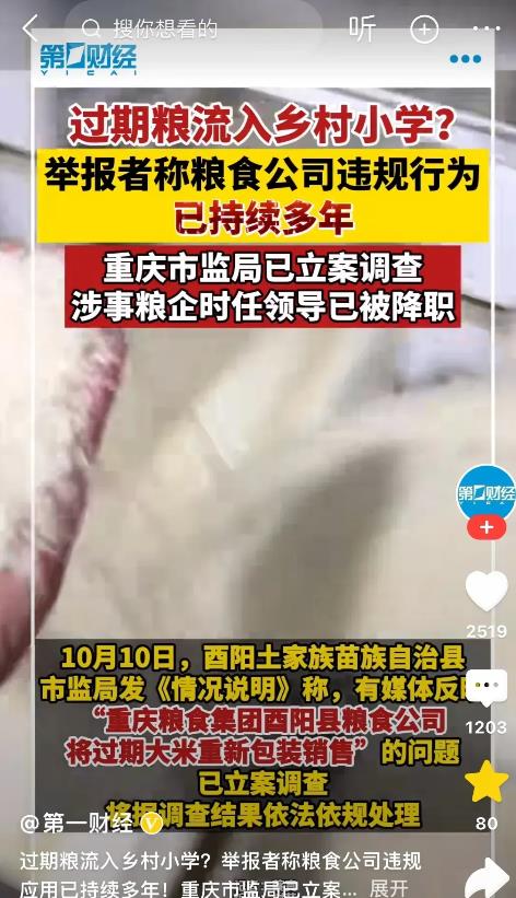 刚刚，重粮集团针对网传下属粮食公司“将过期大米重新打码包装出卖给乡村学校等”一事