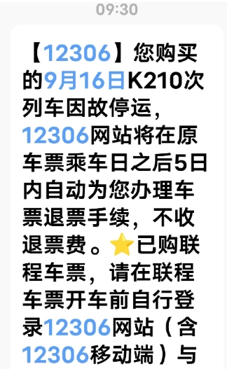 中秋节临近，探亲的人比较多，都知道火车票比较难买，所以早做准备，提前订好了火车票