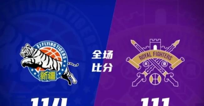 太绝了！随着新疆男篮114－111力克北控男篮，你不得不承认的3大事实

1.闵