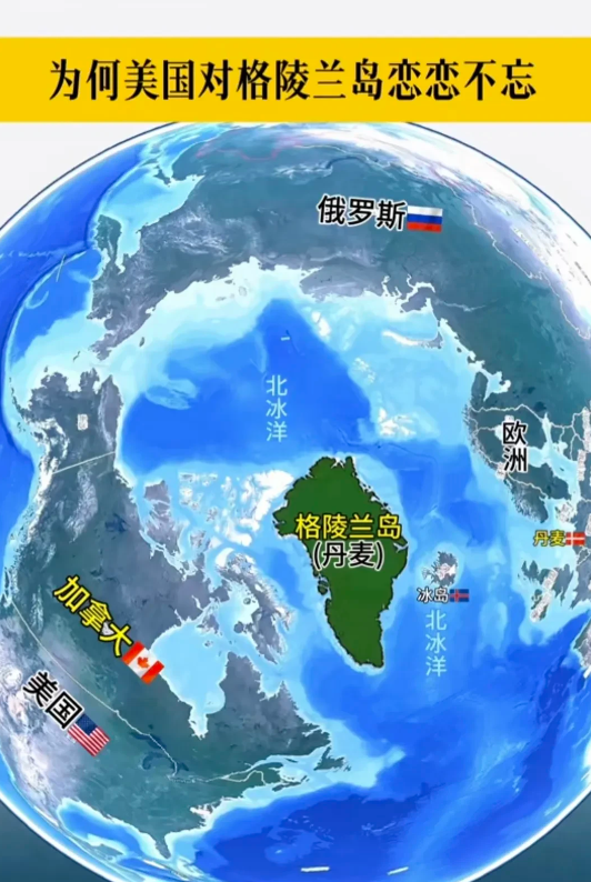 美国当选总统特朗普在最近的表态中，多次提到美国试图拥有格陵兰岛，这一世界第一大岛