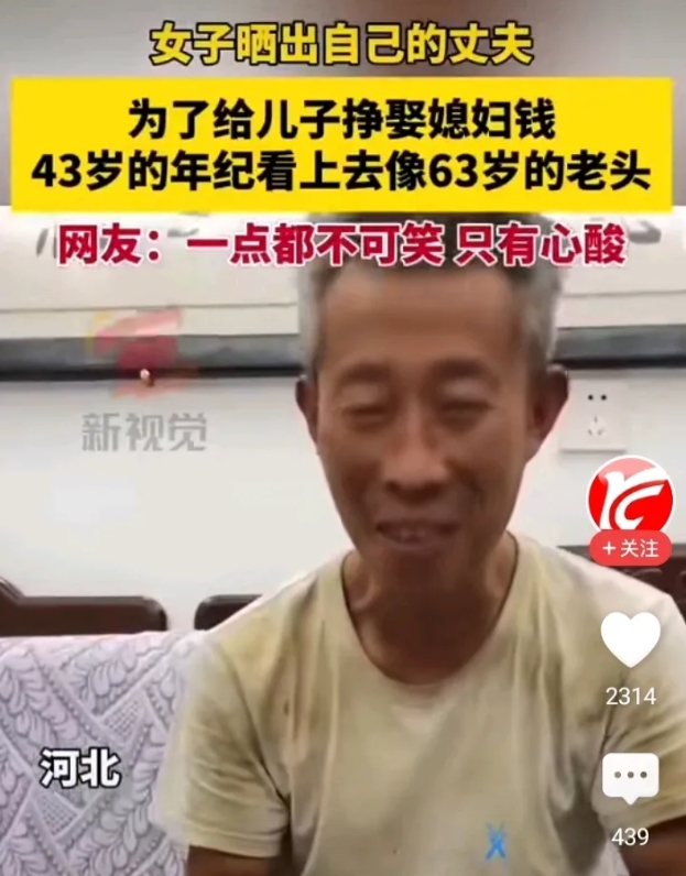 这样的男人，可怜但值得点赞!近日，河北一女子晒出自己43岁老公，女子表示：为了让