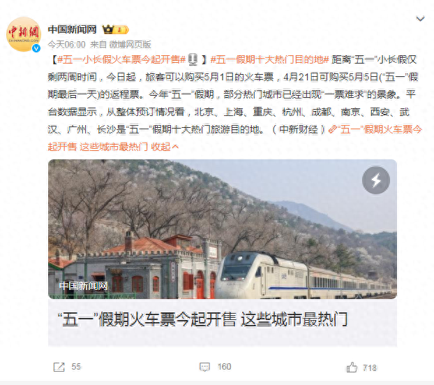 哎，这不“五一”小长假的火车票开售了嘛，看这势头，又得是一场抢票大战。大家都跃跃