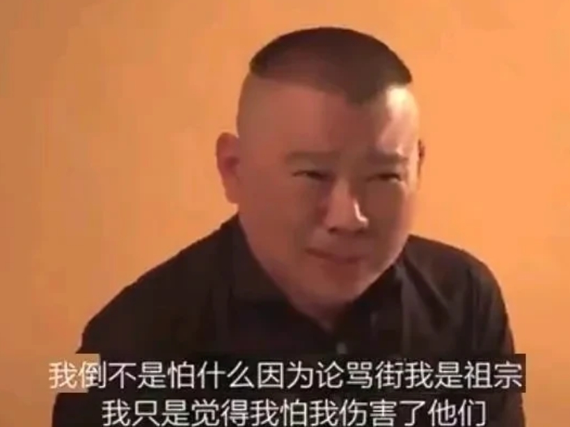 郭德纲曾经这样评价相声行业和其他行业的区别：其他行业鸟语花香一片太平，相声界内部