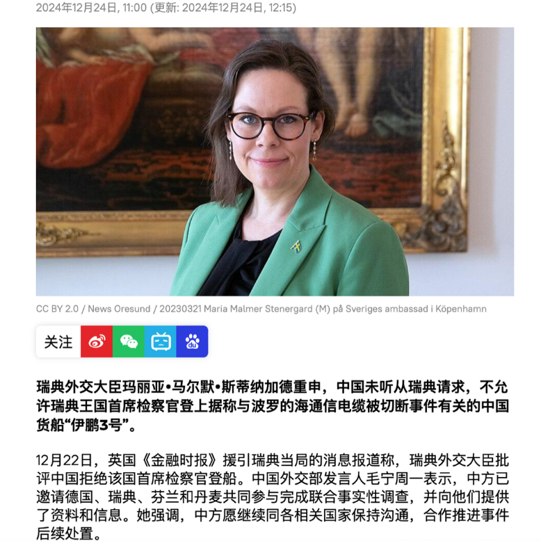 瑞典死咬“中国货船破坏电缆”，下一刻被两记耳光打蒙！