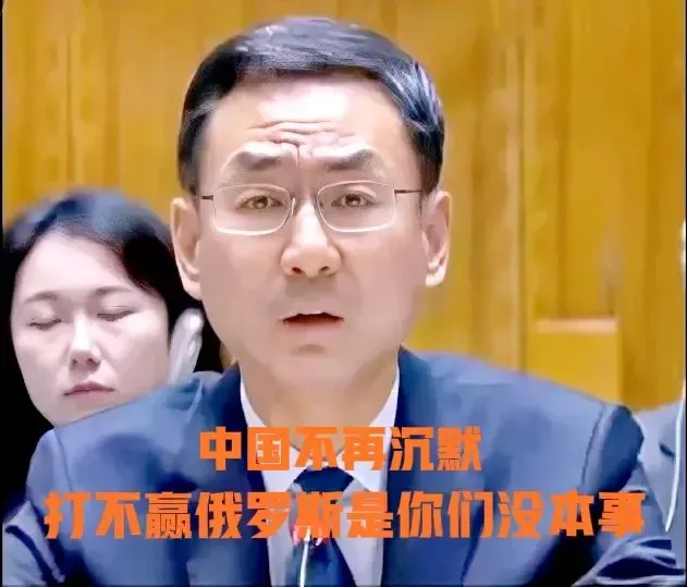 一句掷地有声的话，瞬间点燃了国际舆论的火花——“打不赢俄罗斯是你们没本事！”这是