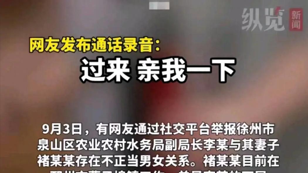 ‘刚刚亲过你了，一个小时之前’副局长与女下属暧昧聊天曝光