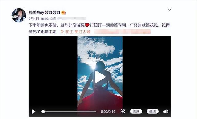 网红郭美美奢靡依旧，和金主男友世界游，网友：这种女人还有人要（郭美美 网络人物简介）-第16张图片-九妖电影
