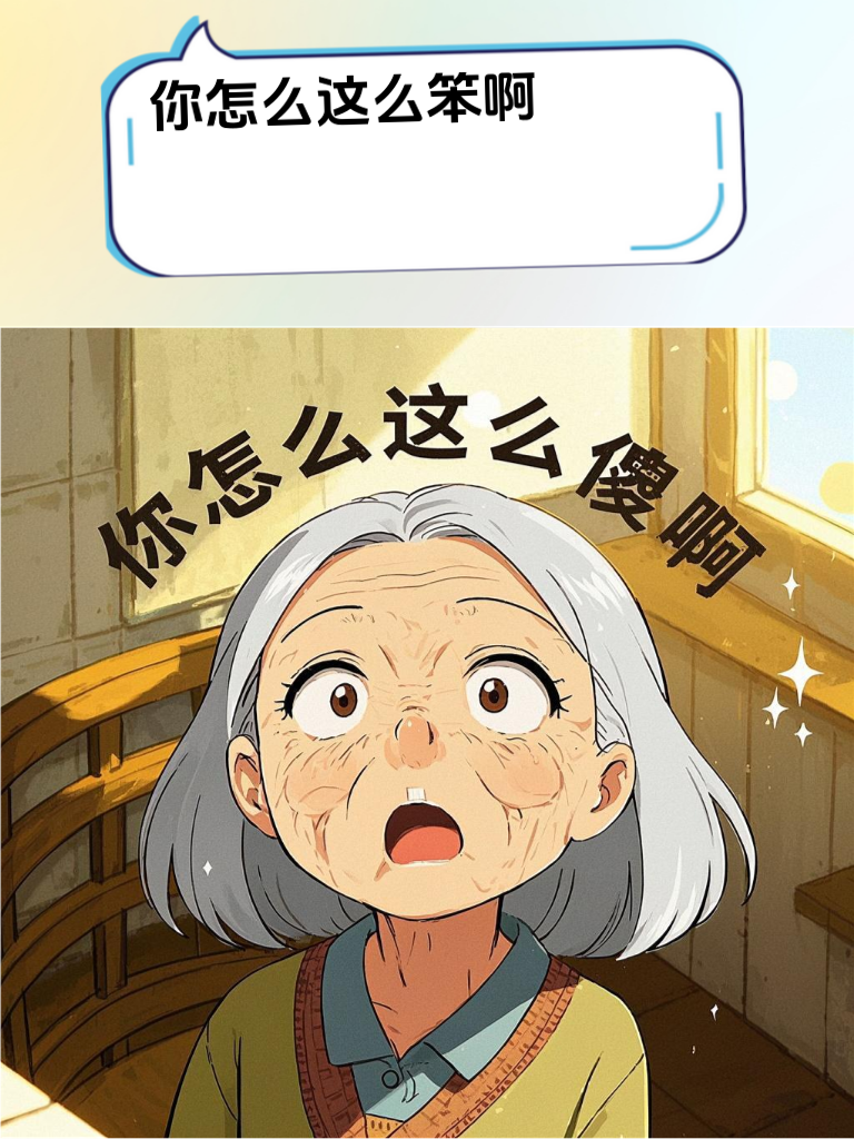 还在为被怼憋屈？快学这些神回应，反怼超给力