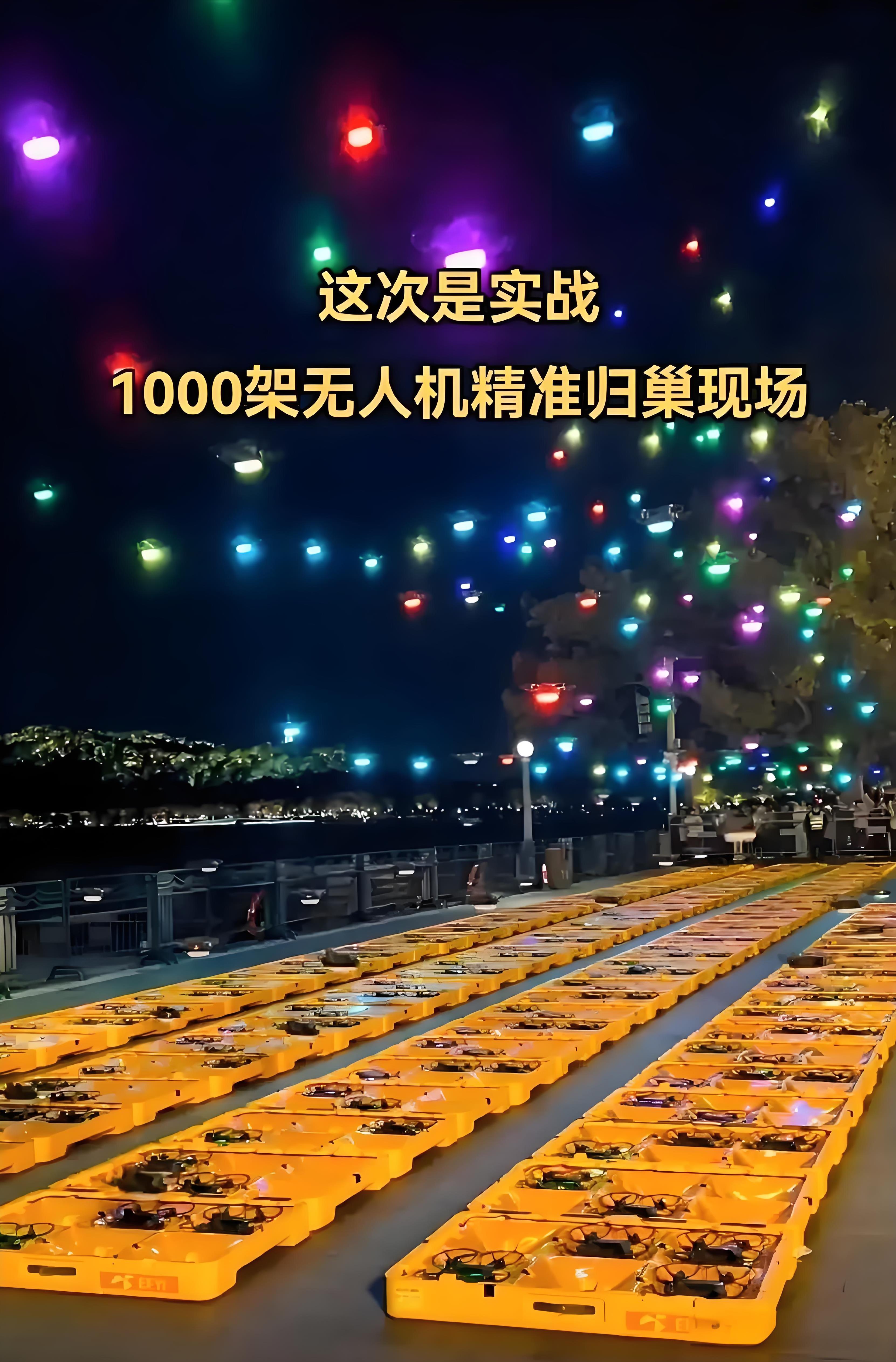 为什么这么热衷搞这些无人机呢，现在好了，表演没有炫成，反倒全都掉下出丑了，一下子