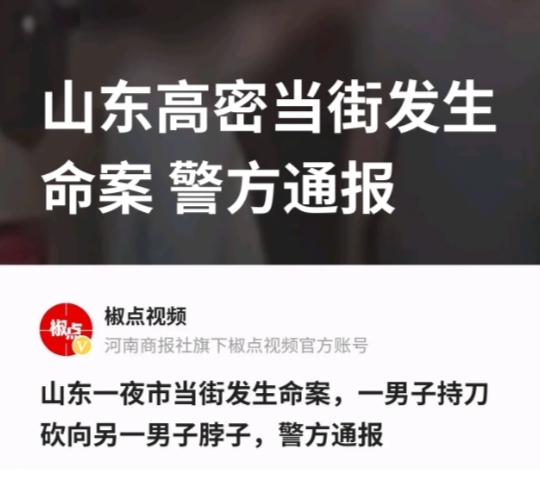 丧心病狂！山东潍坊，一处夜市摊位上，男子跟一名同龄男子产生了纠纷，争执过程中，男