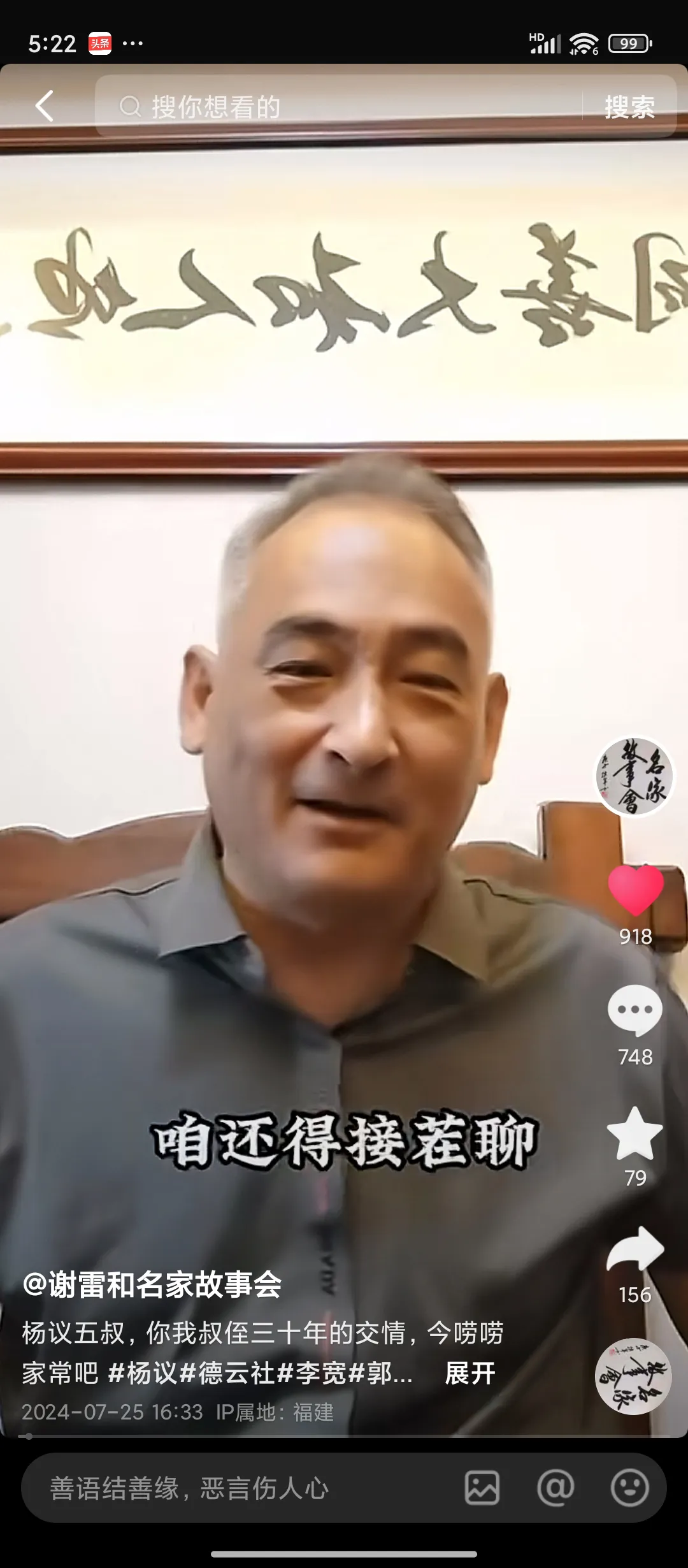 五叔，您的大侄子谢雷又发视频了！他在视频里说很想念五婶呢！网友们也好久没见到五婶