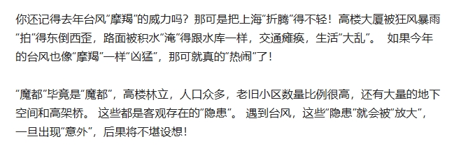 如果今年的台风也像去年的“摩羯”一样“凶猛”，那可就真的“热闹”了！ 

“魔都