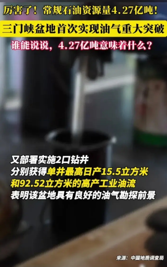 三门峡发现四点二亿吨石油资源量，有些人就开始吹大牛了。
四点二亿吨意味着什么？我