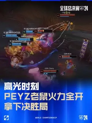 GEN晋级S14八强，Peyz老鼠高光