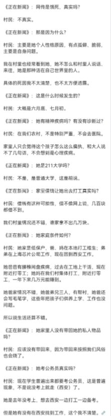 33岁女子饿死西安出租屋的事情又有新情况了！
有记者去女子老家采访了一位跟女子家
