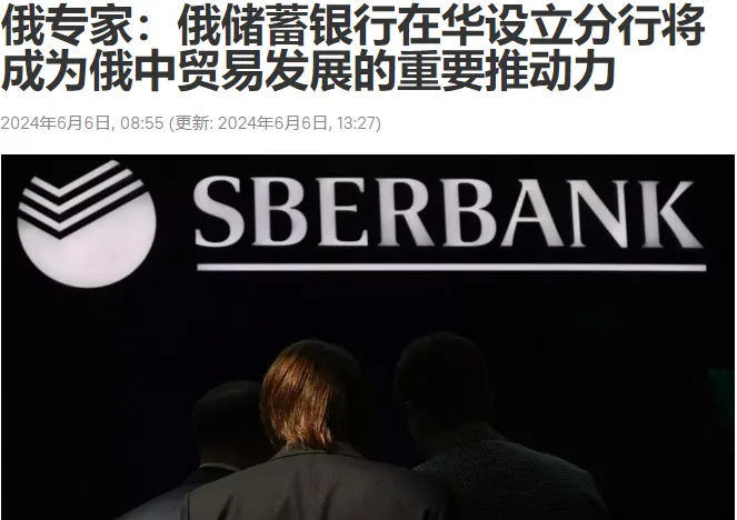 俄罗斯越制裁越猛，俄中贸易创新高，专家:俄银行希望在华开分行

俄罗斯被踢出SW