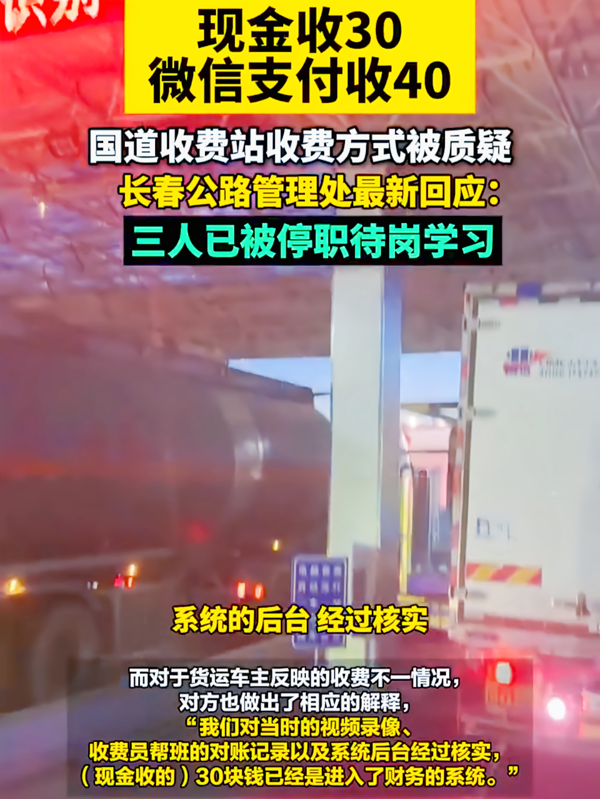G102 国道收费站收费“双标”风波