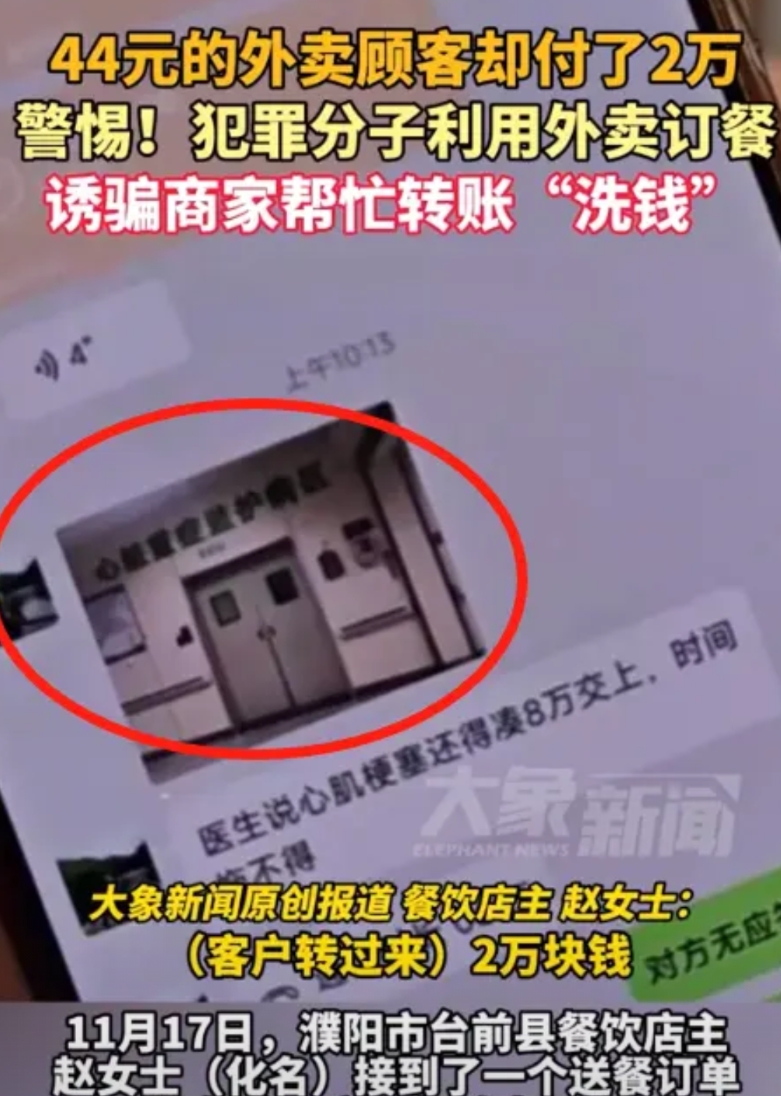 骗子真是防不胜防！饭店接到一笔44元的外卖订单，顾客却多付了20000元！老板娘