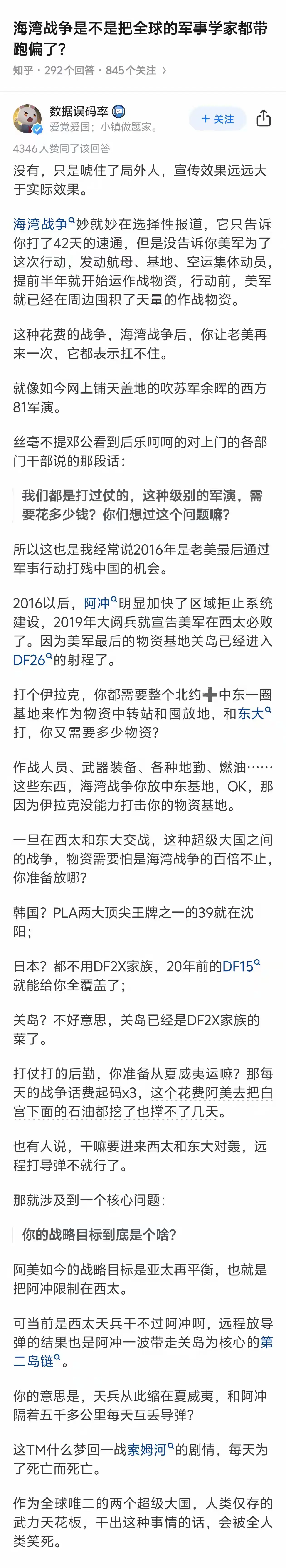 海湾战争是不是把全球的军事学家都带跑偏了？