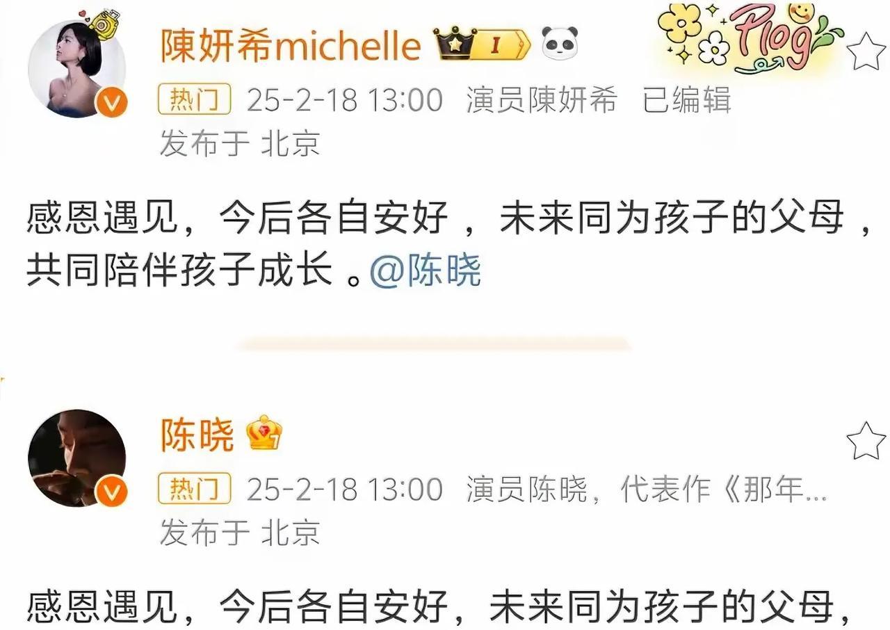 家人们，大瓜来了！陈晓和陈妍希离婚了，9年婚姻说散就散，谁能想到啊！看他俩社交平