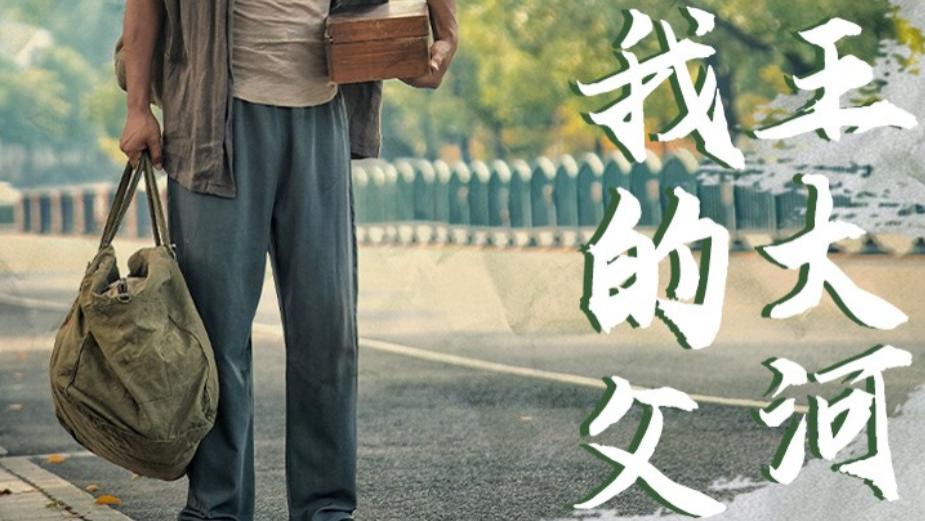 短剧在线观看《我的父亲王大河》完整版全集（70集）魏凡舒