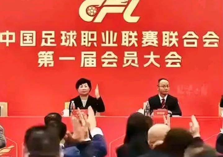 1月23日下午，中国足球职业联赛联合会（中足联）第一届会员大会于北京成功召开，标
