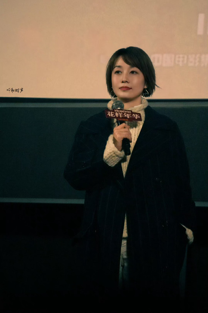 马伊琍 花样年华首映礼