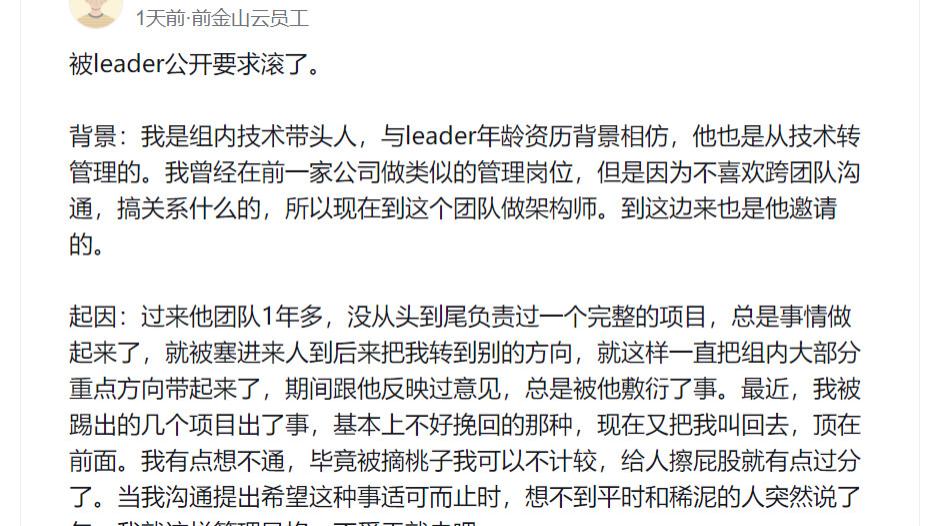 网友吐槽：被领导公开要求滚了，是继续苟着还是果断离职？