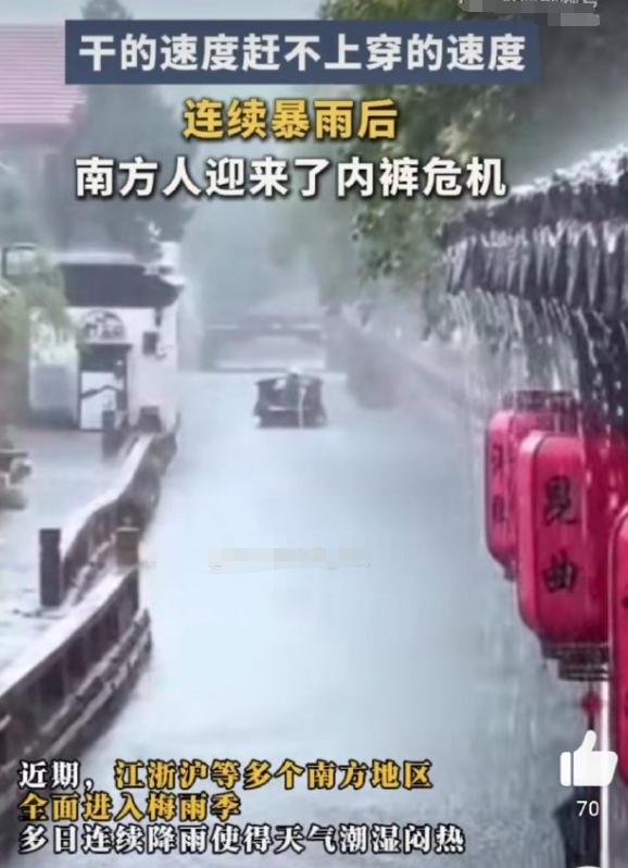 梅雨季太可怕啦！苦茶子阴干可不行，会有好多细菌呢！

女生们可以备点一次性内裤，