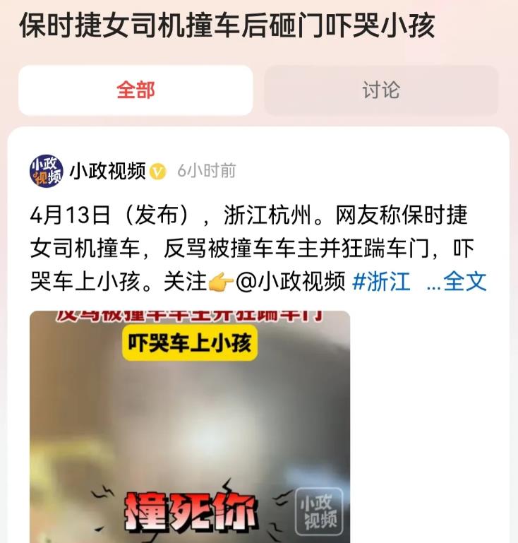 “撞死你也就是20万元的事，我有钱！”浙江杭州，一保时捷女车主，在与人发生碰撞后