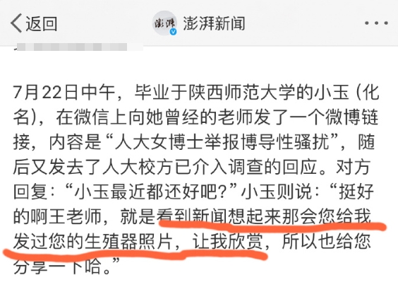 这个女生之所以选择爆出，是“人大女博士举报博导性骚扰”有了一个好的处理结果，给了