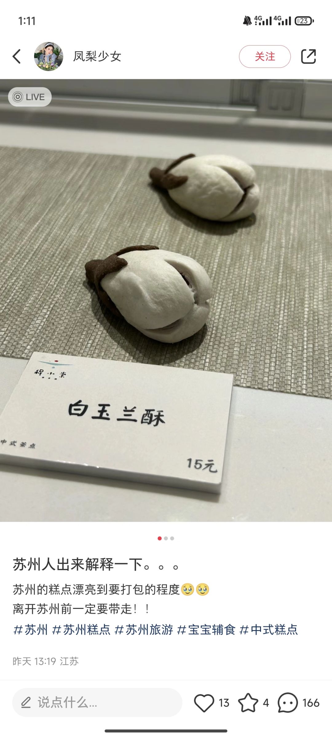 现在的探店博主能不能要点脸
分明不是苏式糕点，但是可一个劲说是苏式糕点，只要是在