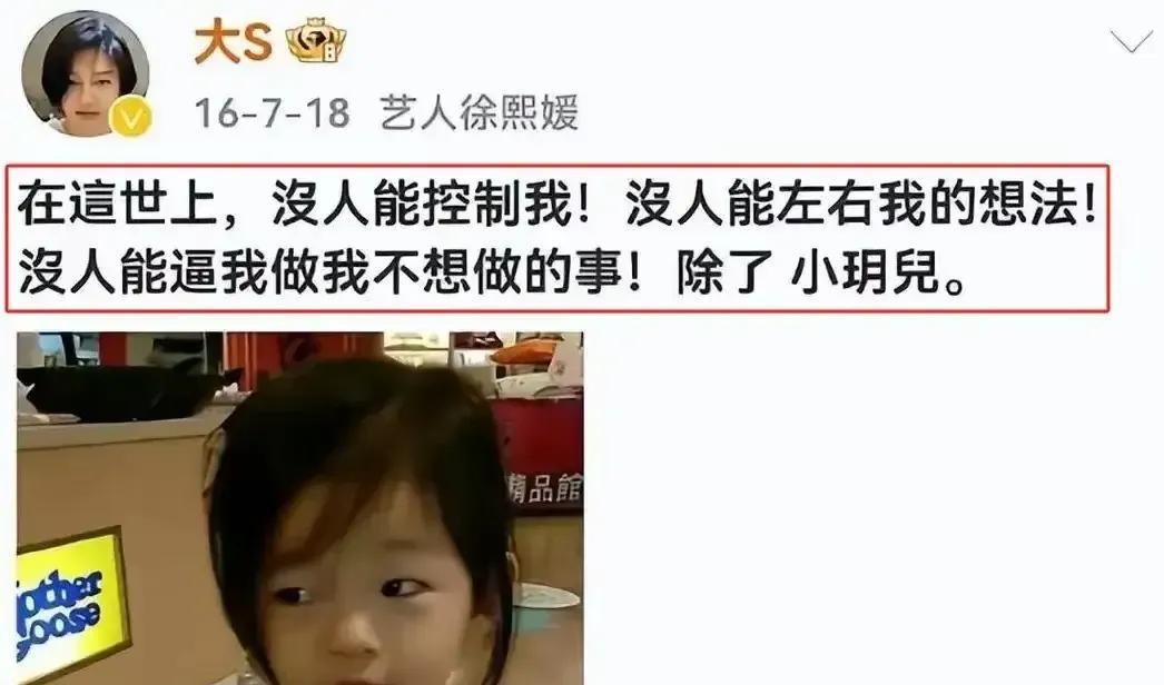 原来小S最怕的人不是她母亲，也不是她姐姐，而是小玥儿[机智]！
在大S骨灰树葬的
