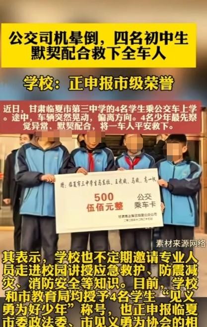 冬日的午后，临夏市第三中学的四名学生，像往常一样搭乘14路公交车返回学校。车内的