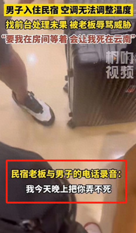 男子入住昆明民宿遭遇威胁，店主：生意不做了，今晚把你弄不死？
 
5月5日下午，