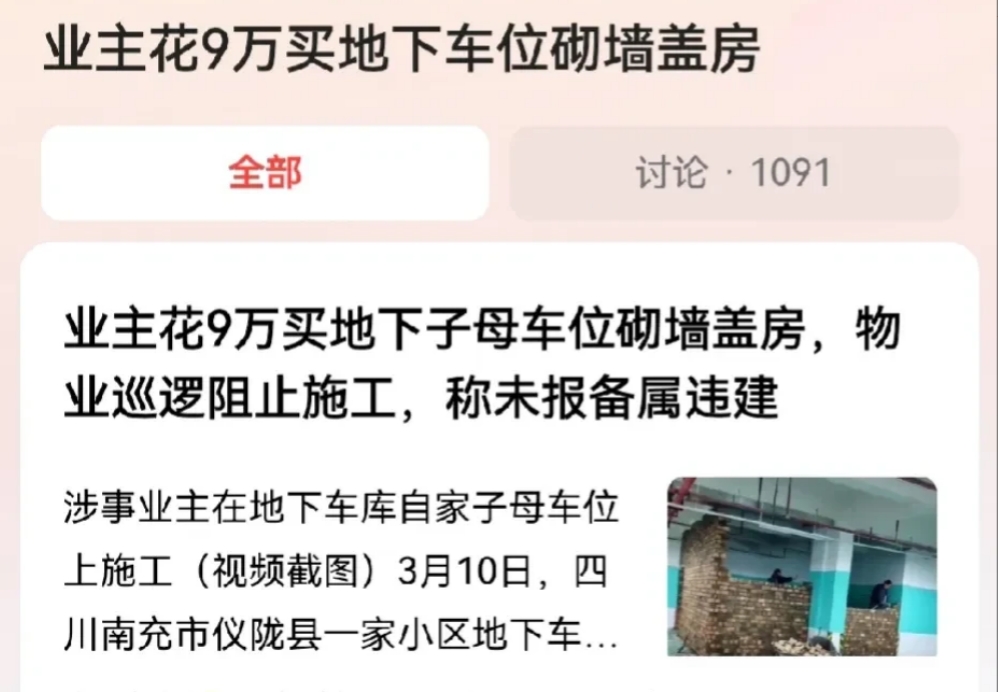 “自己买的车位，凭什么不能砌墙？”四川南充，一位小区的业主，因为没有买到合适的车