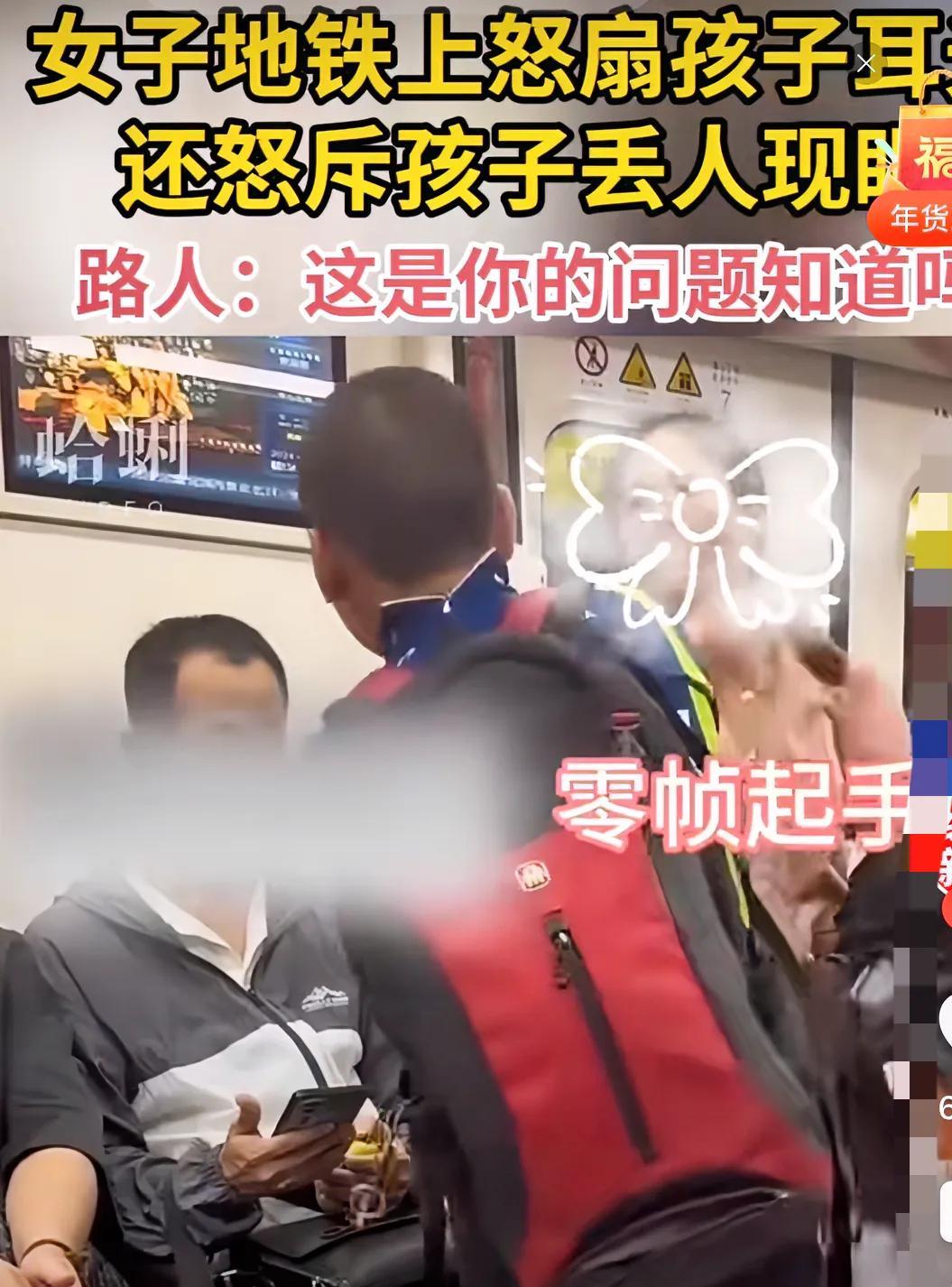 “丢人现眼！”近日，一女子在地铁上怒扇自己的孩子，一边扇一边说丢人现眼，旁边的乘