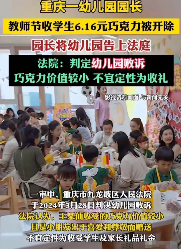 园长收学生6.16元巧克力被开除
这种事情居然需要二审法院来终审判决，很多网友认