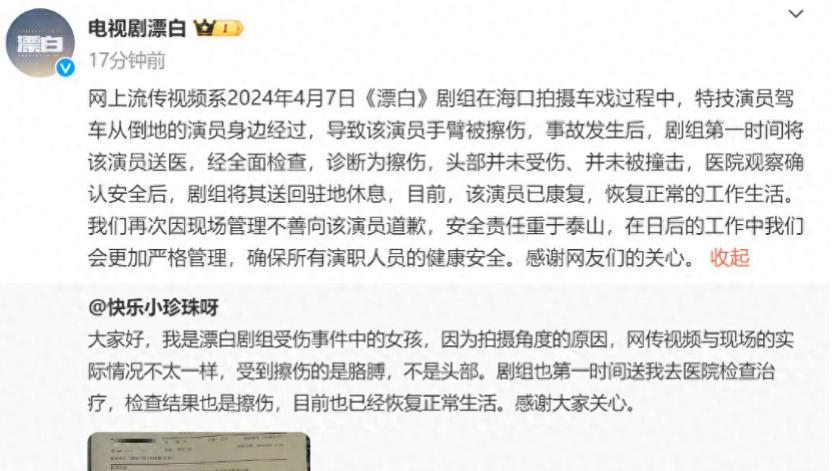 网剧漂白：替身演员受伤事引发轩然大波，并迅速登上热搜