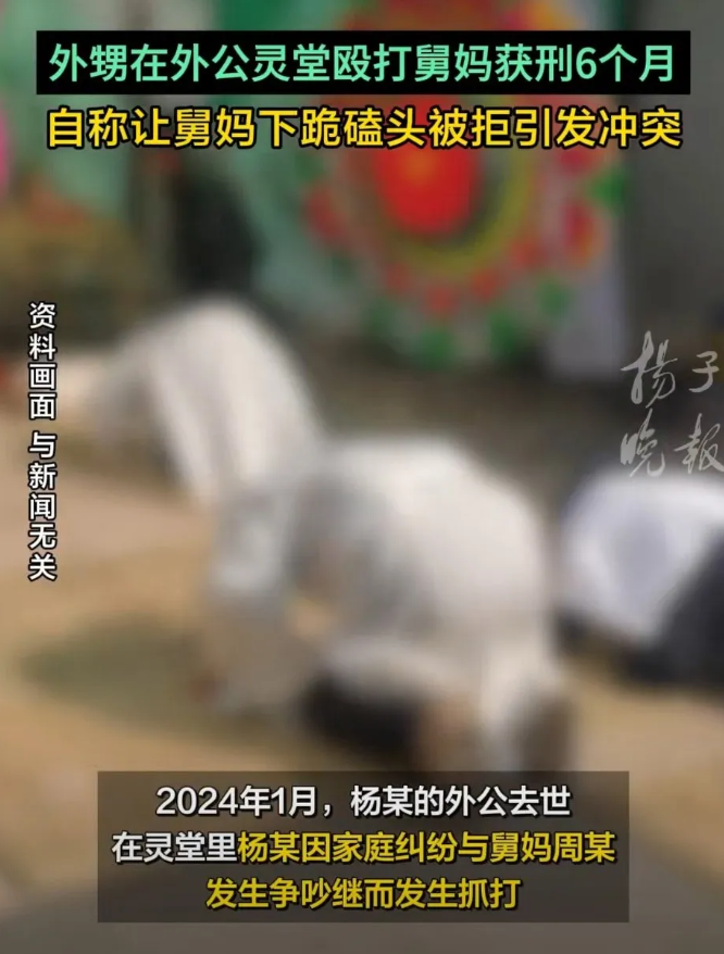 外公去世，灵堂上外甥要求舅妈给外公下跪，舅妈不愿意，外甥摁着舅妈的身体让她跪下，