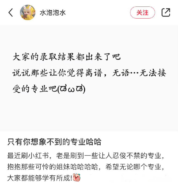 有没有什么你听过的感觉有点离谱的大学专业