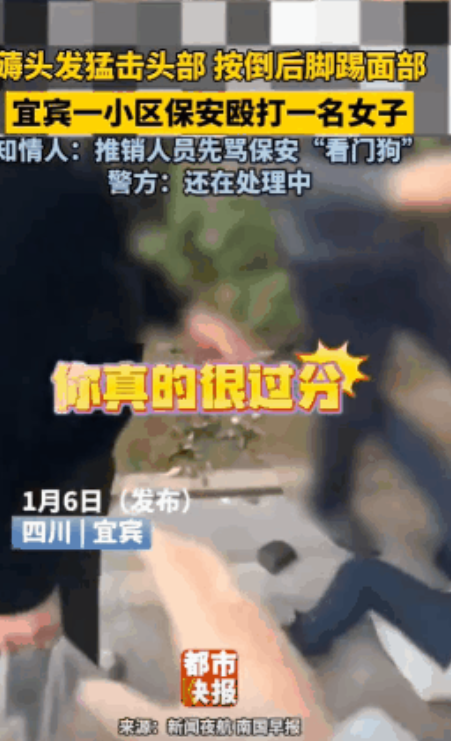四川南溪，某小区保安与一名女子大声冲突，保安连扇女子多个巴掌，在女子倒地后又用脚