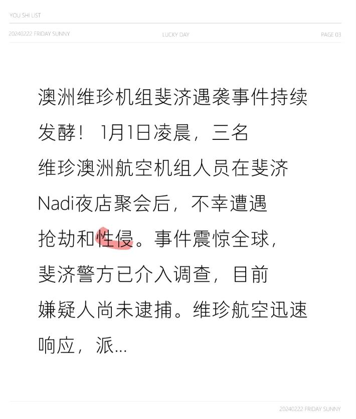 澳洲维珍机组斐济遇袭事件持续发酵！ 

1月1日凌晨，三名维珍澳洲航空机组人员在